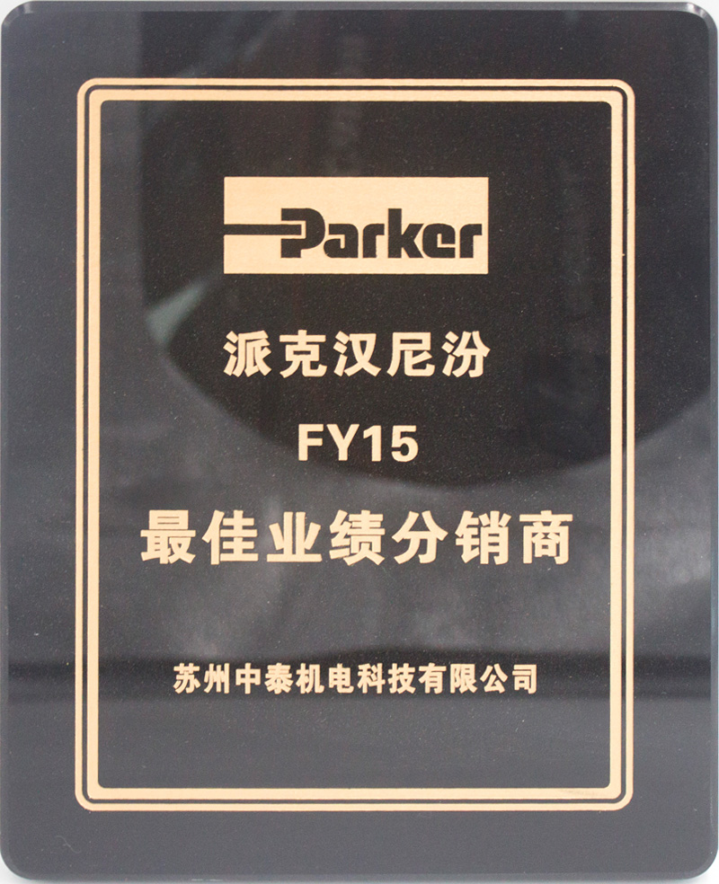 派克年度最佳分销商