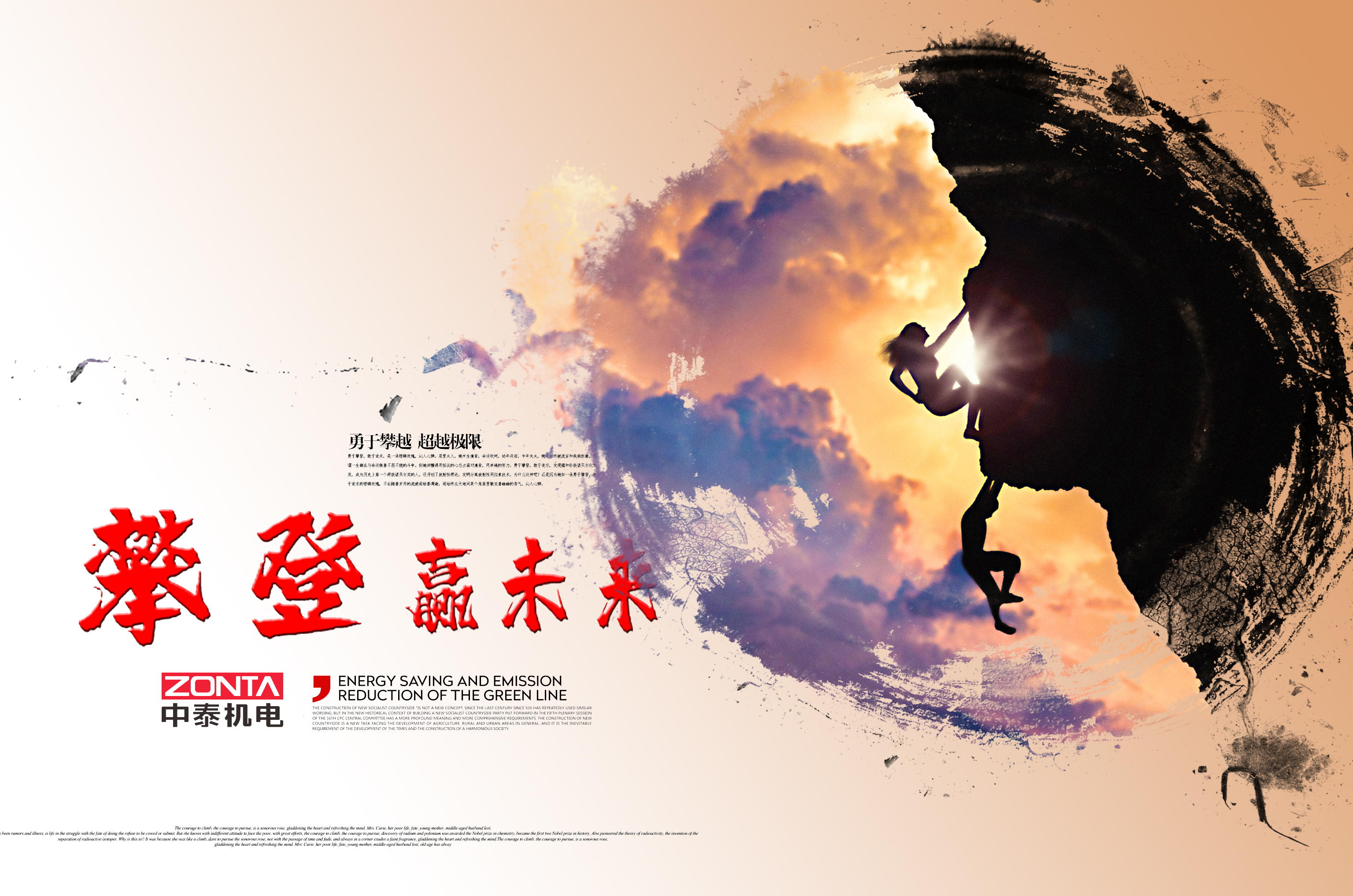 年会特辑 | 2020 攀登，赢未来！