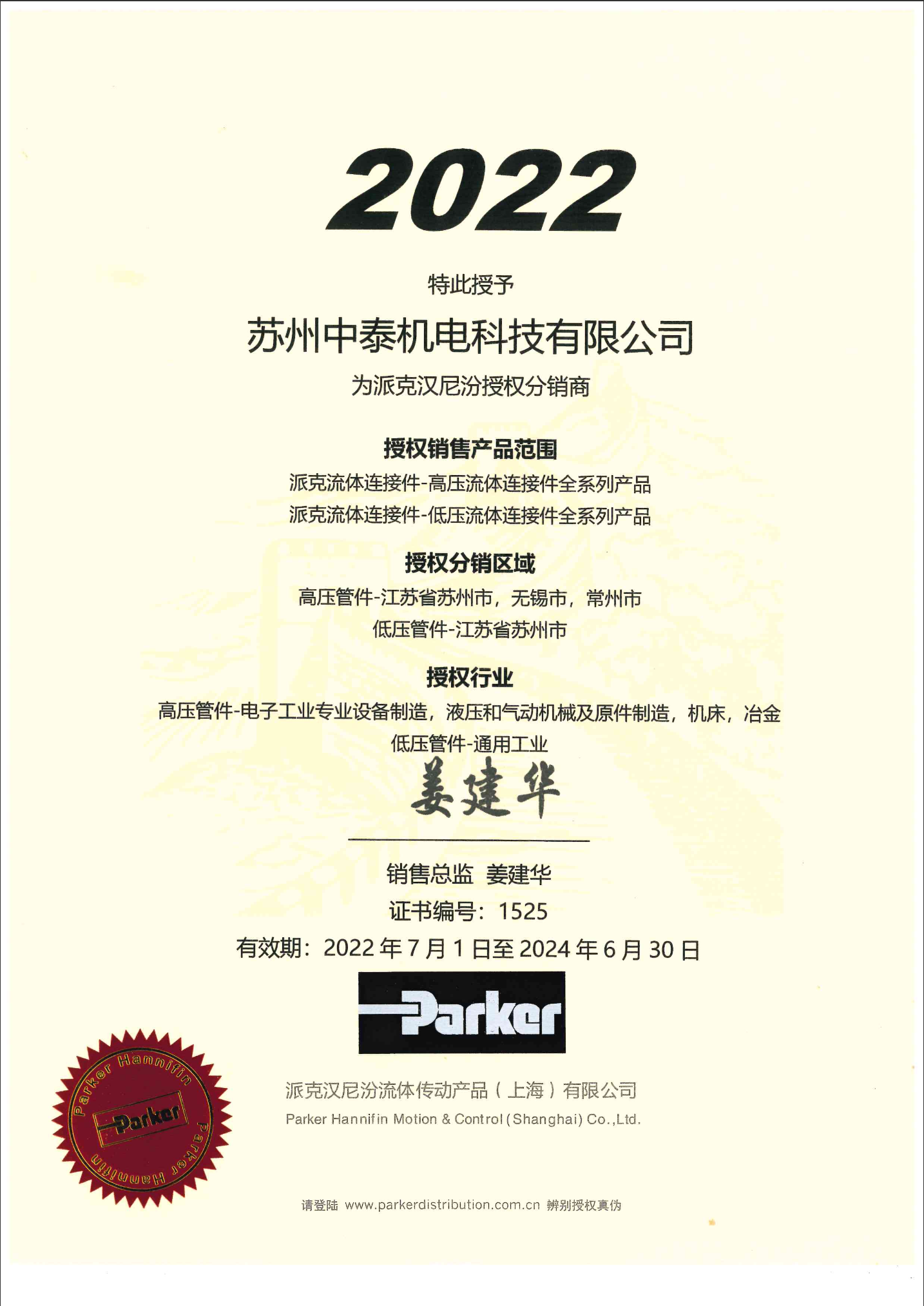 流体连接件2022-2024