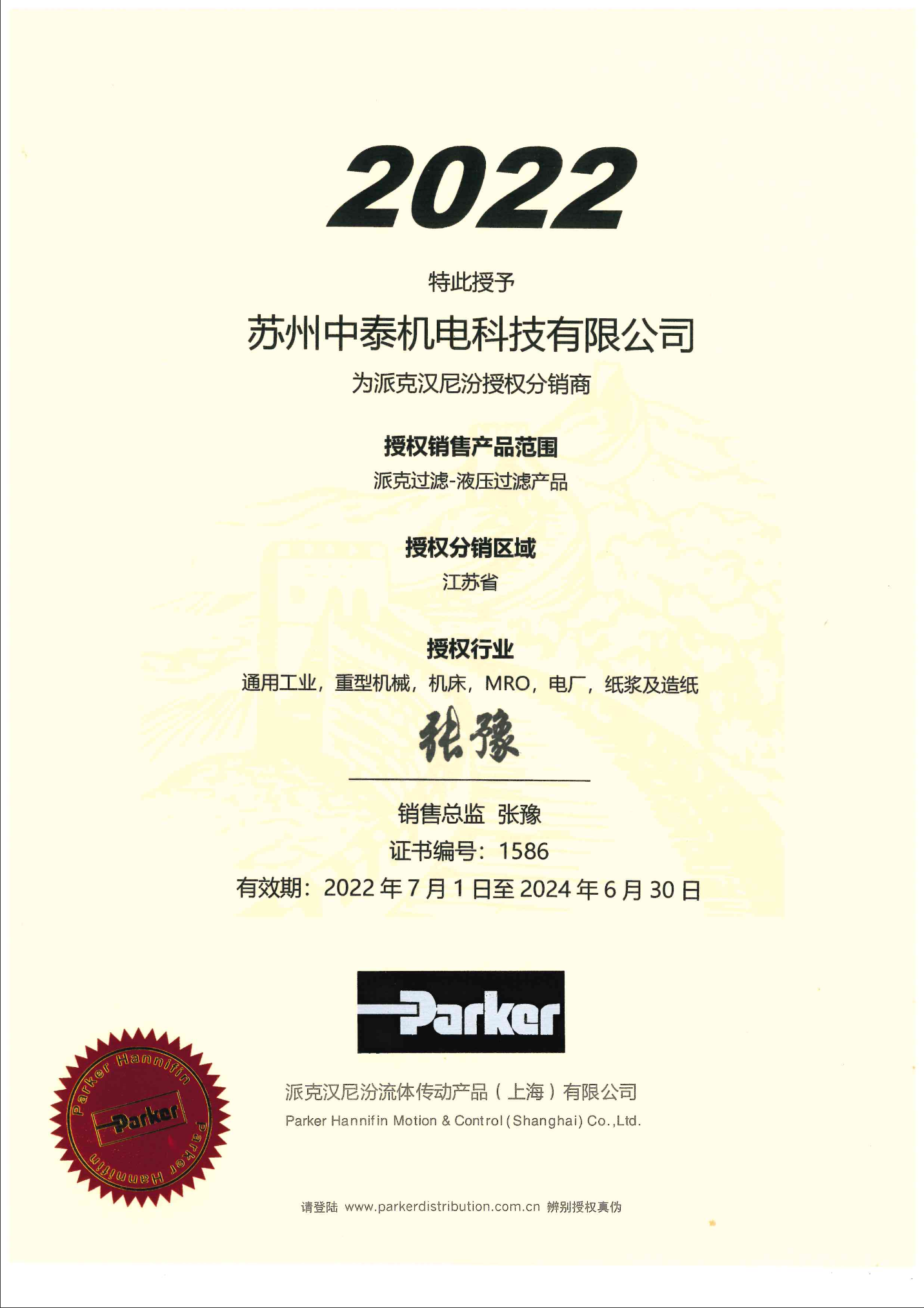 液压过滤产品2022-2024