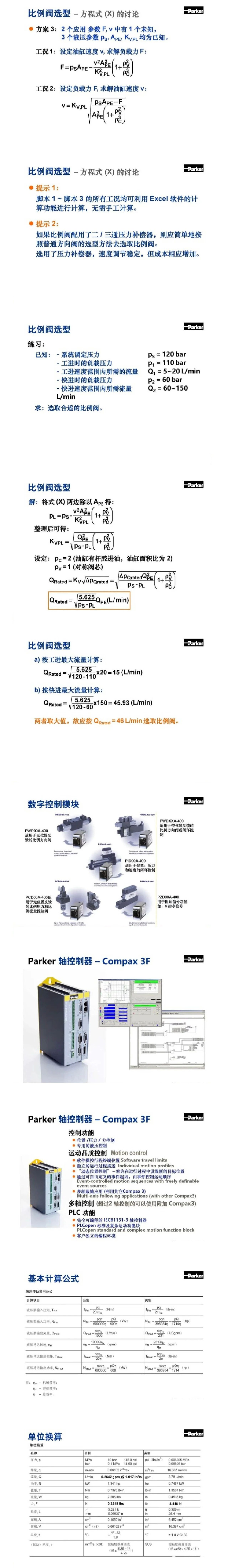 案例分享 | Parker比例方向控制阀培训