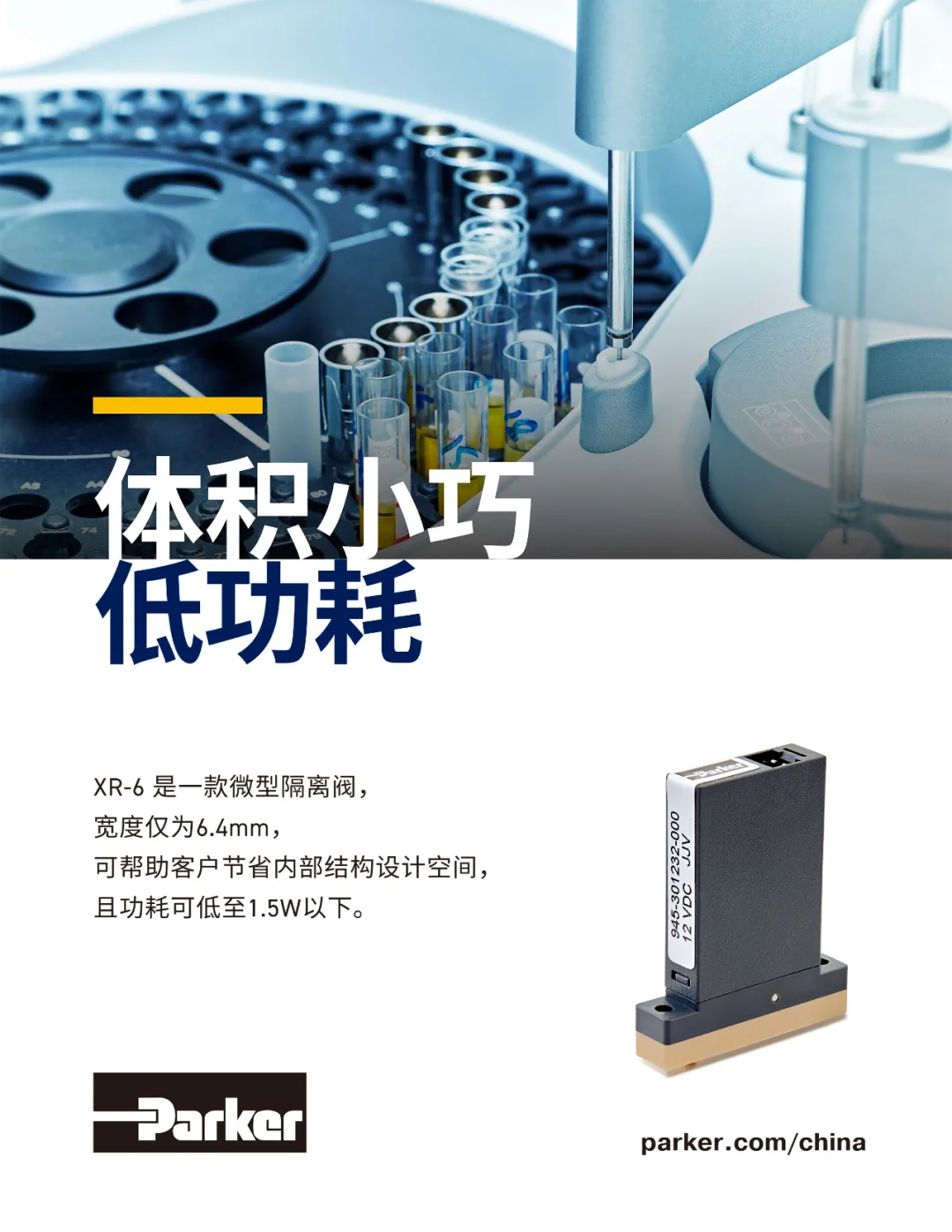 派克 XR-6微型液体控制阀
